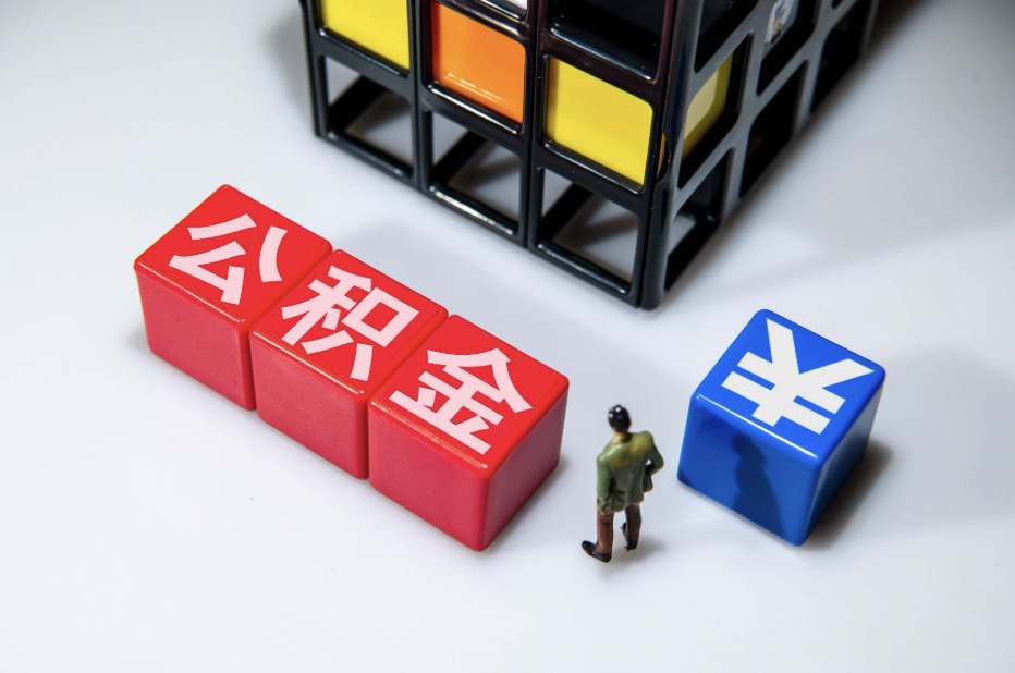 虹口离职公积金代办需要哪些材料?